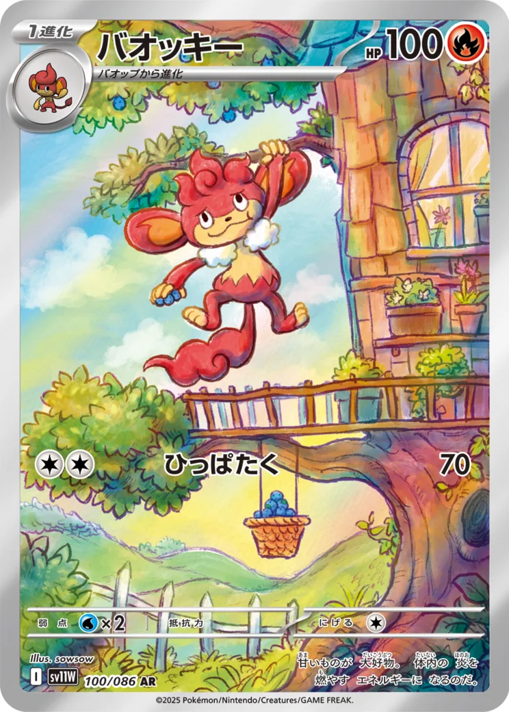バオッキー AR