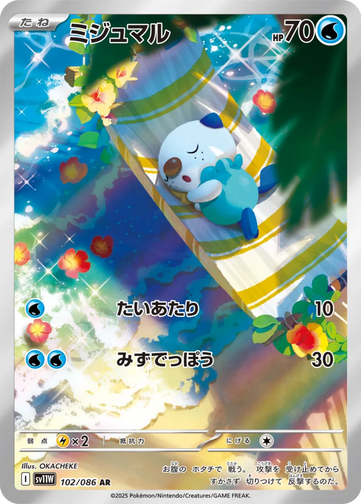ミジュマル AR
