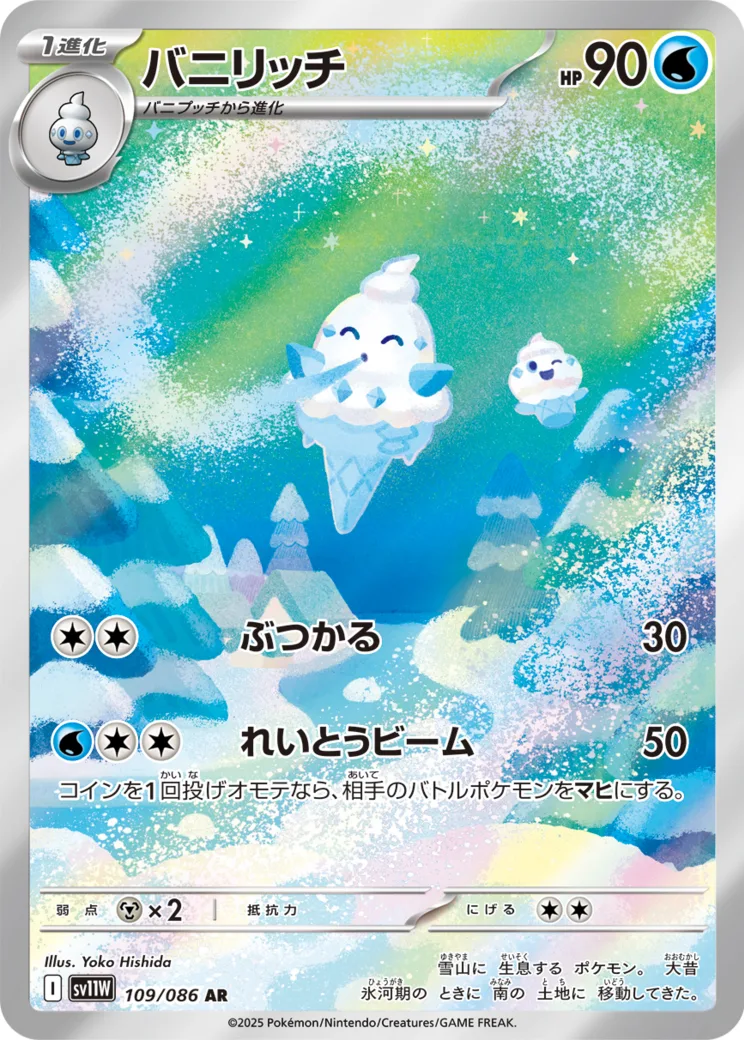 バニリッチ AR