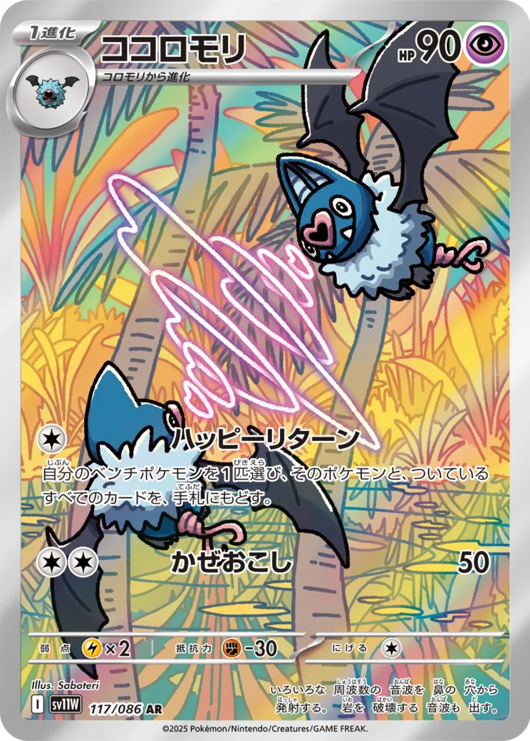 ココロモリ AR