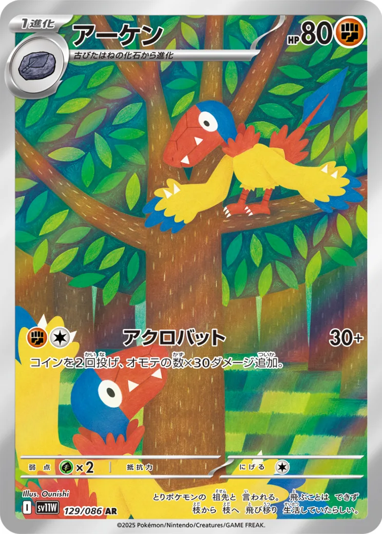アーケン AR