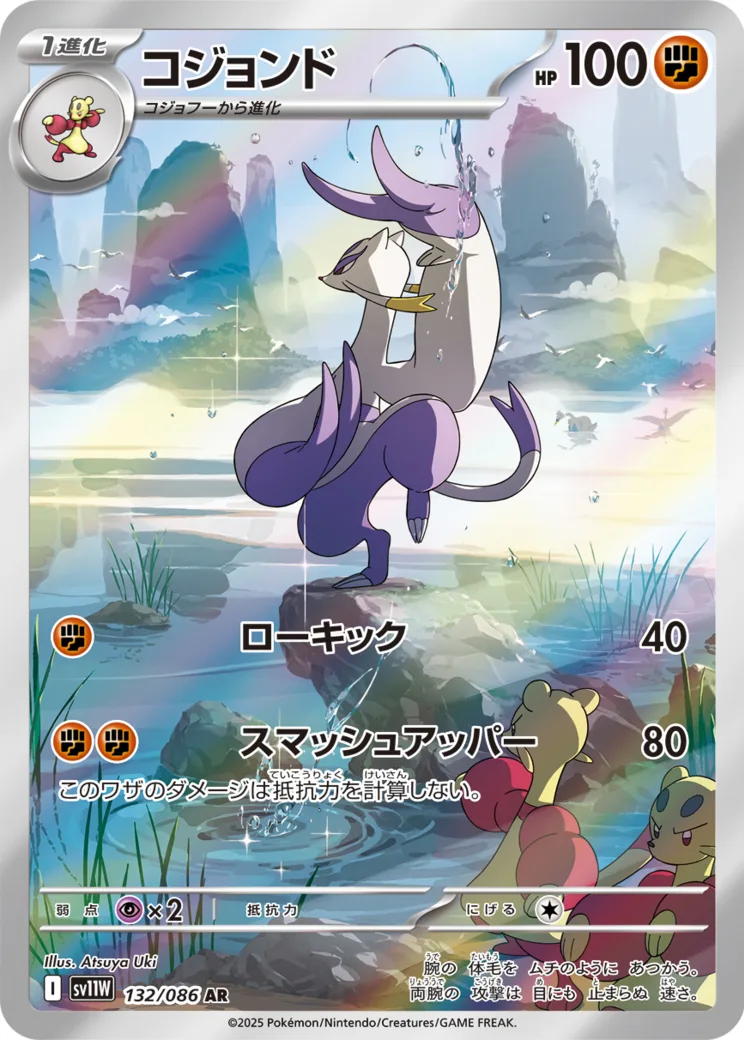 コジョンド AR
