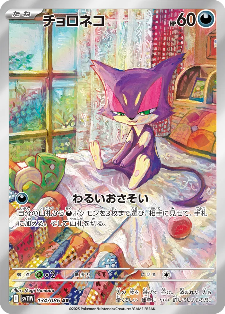 チョロネコ AR