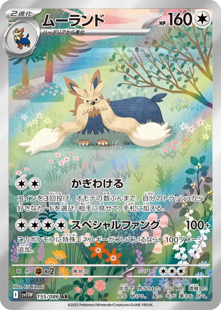ムーランド AR