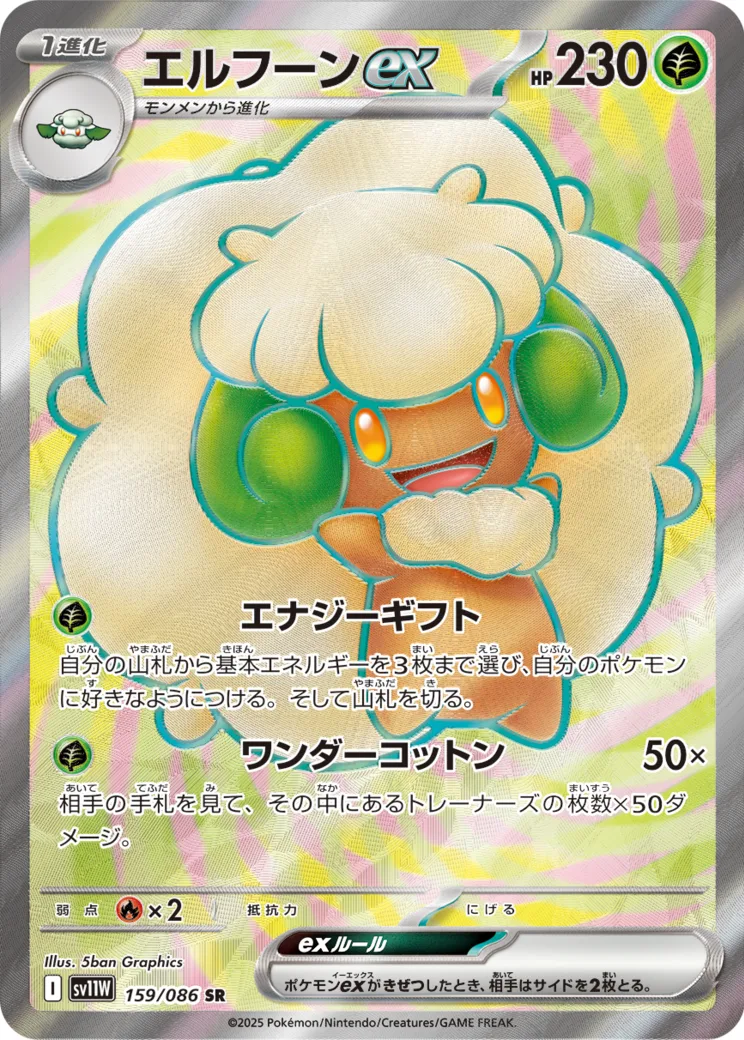 エルフーンex SR
