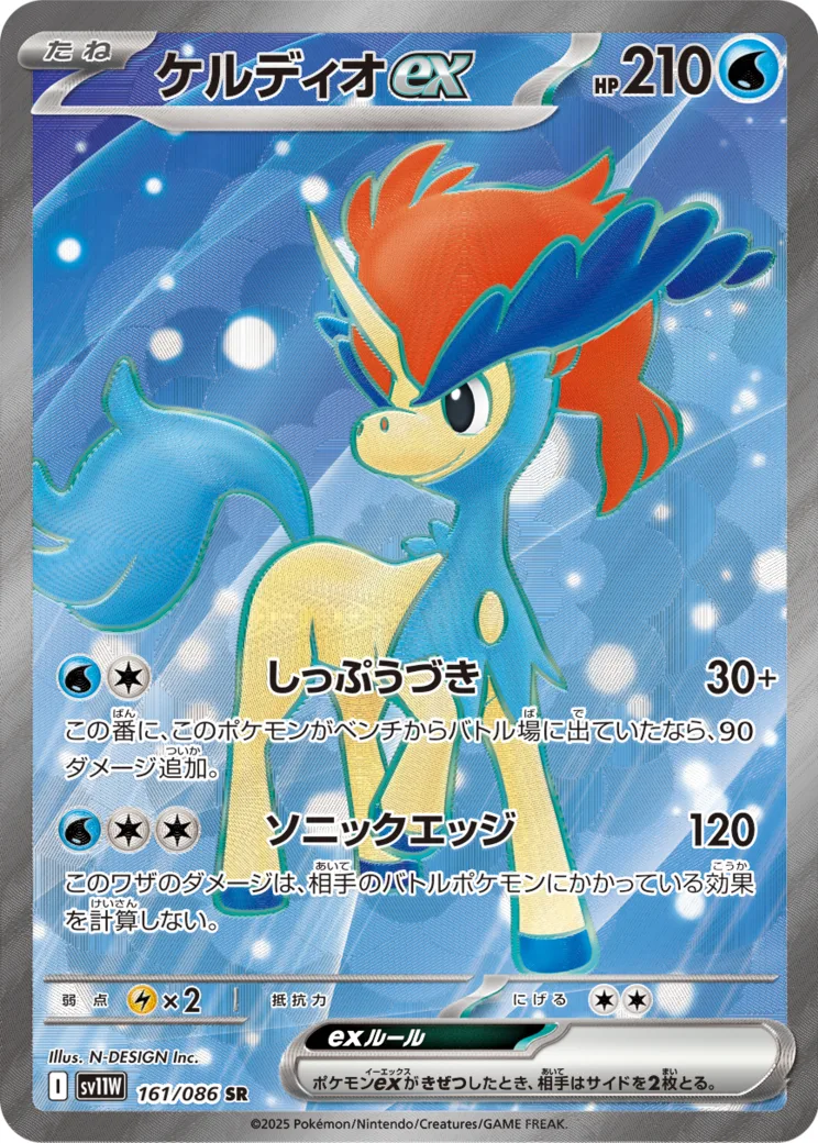 ケルディオex SR
