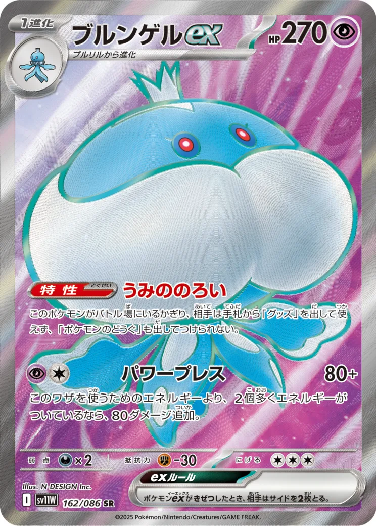 ブルンゲルex SR