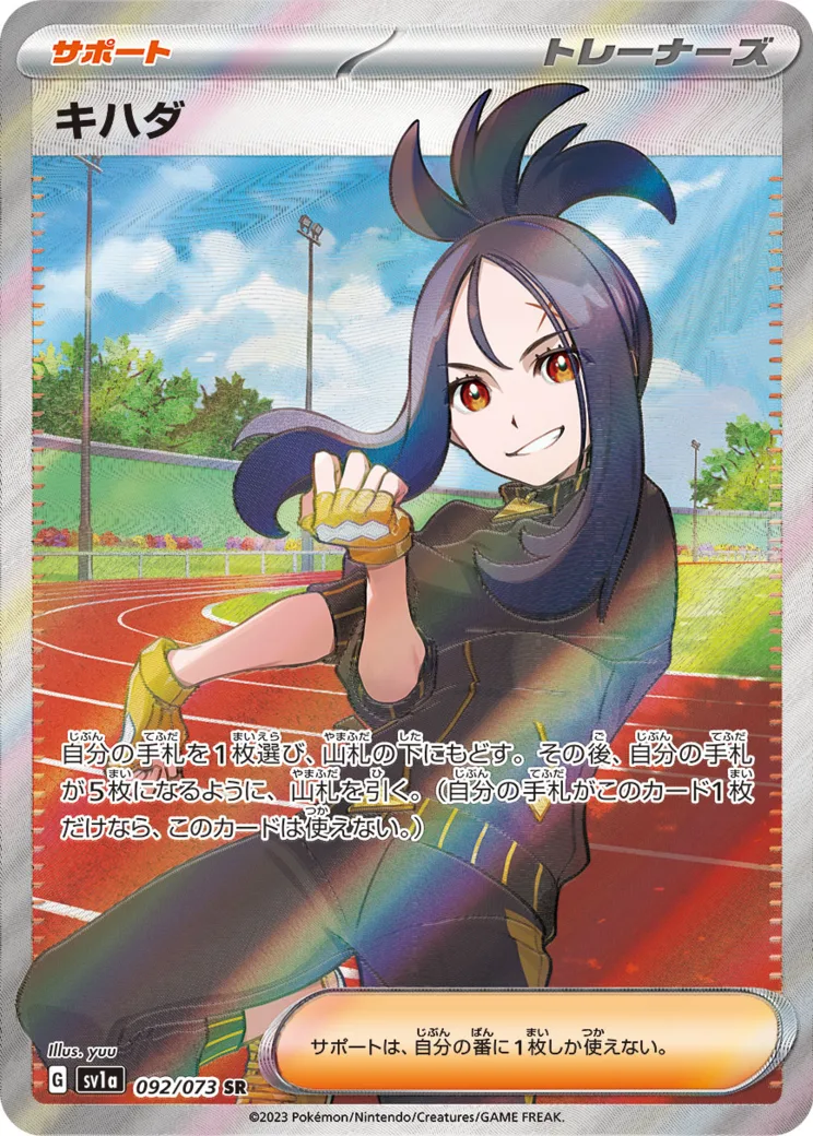 キハダ [SV1a 092/073]