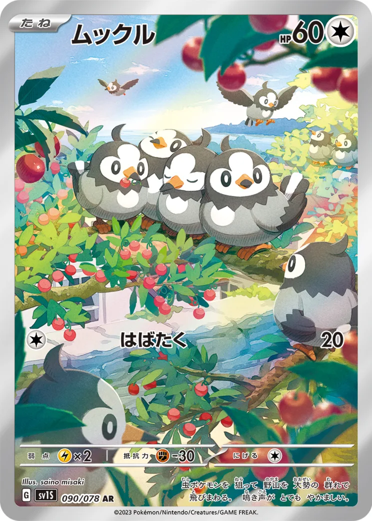 ムックル AR