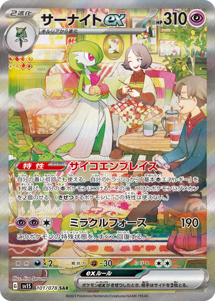 サーナイトex [SV1S 101/078]