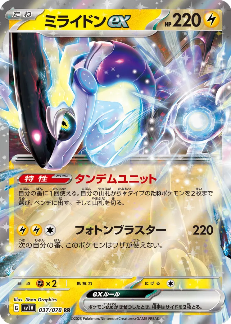 ミライドンex RR