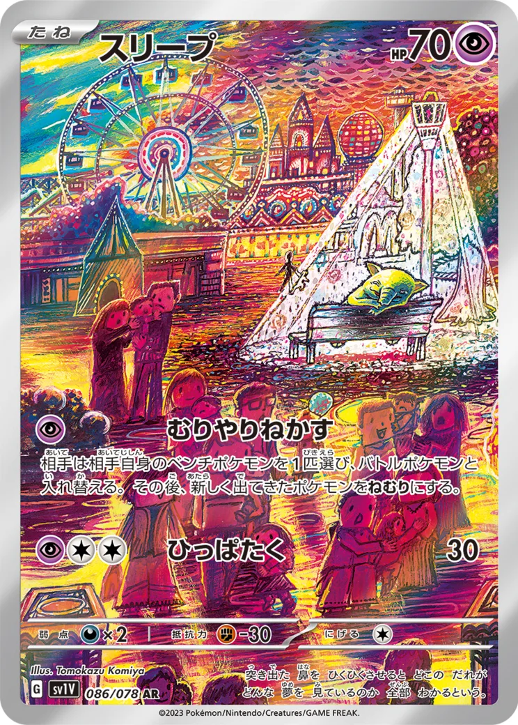 スリープ AR