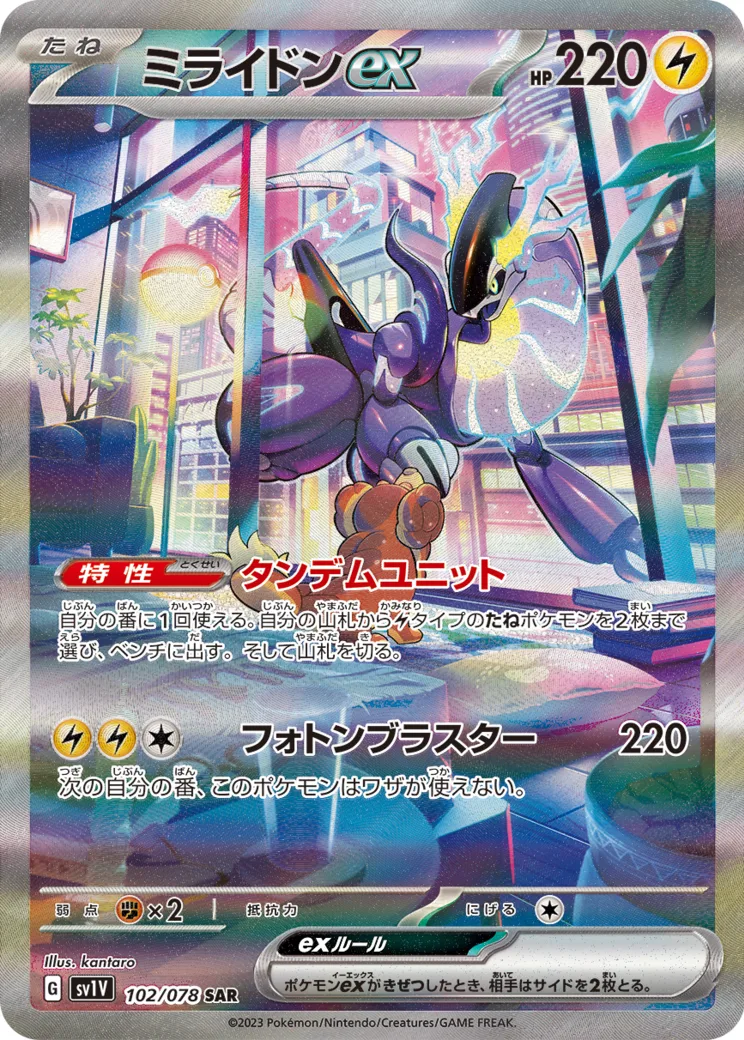 ミライドンex [SV1V 102/078]
