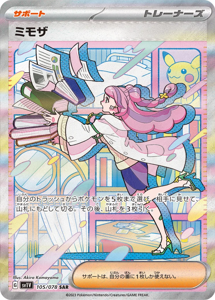 ミモザ [SV1V 105/078]