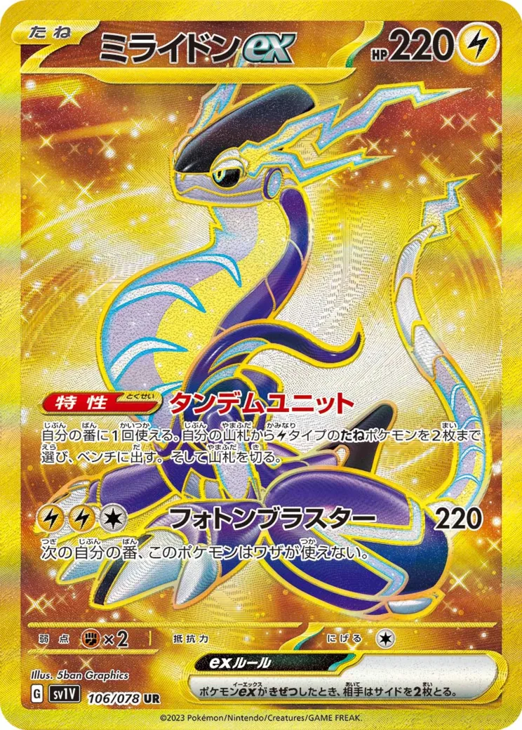 ミライドンex [SV1V 106/078]