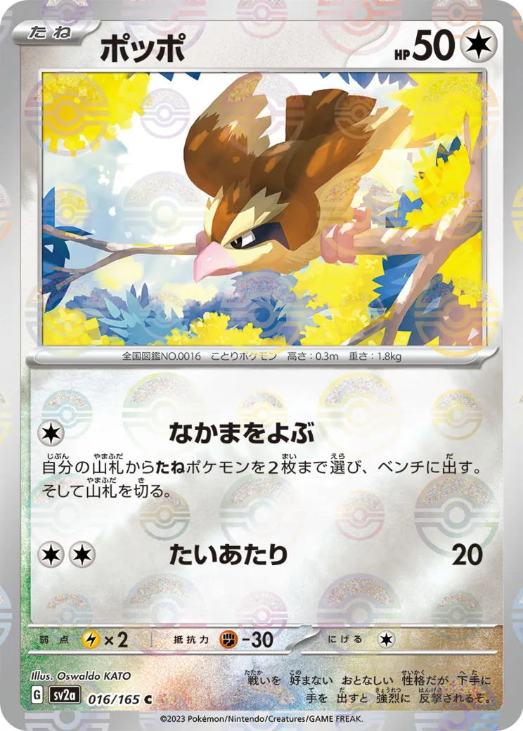 ポッポ C: マスターボールミラー