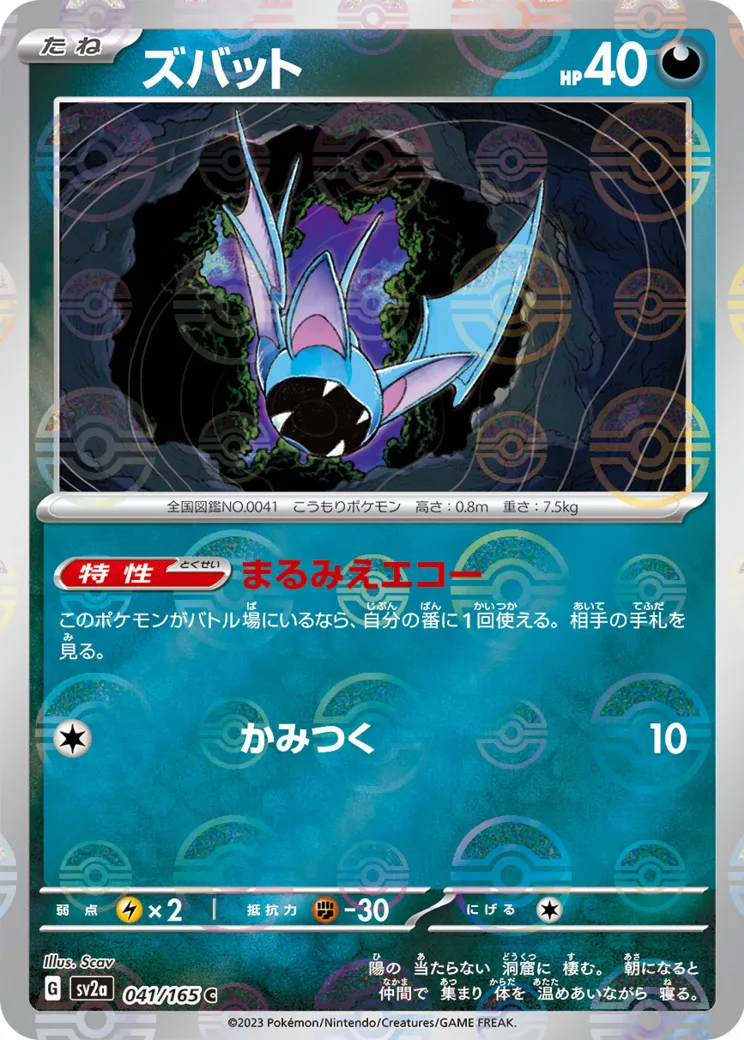 ズバット C: マスターボールミラー