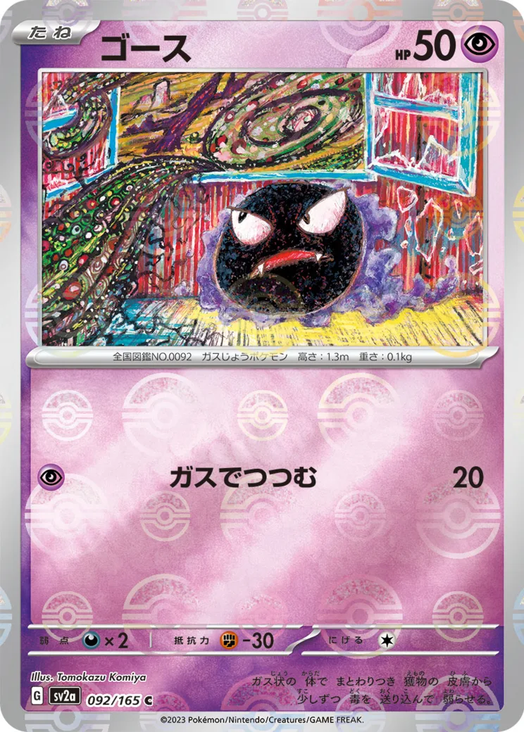 ゴース C: マスターボールミラー