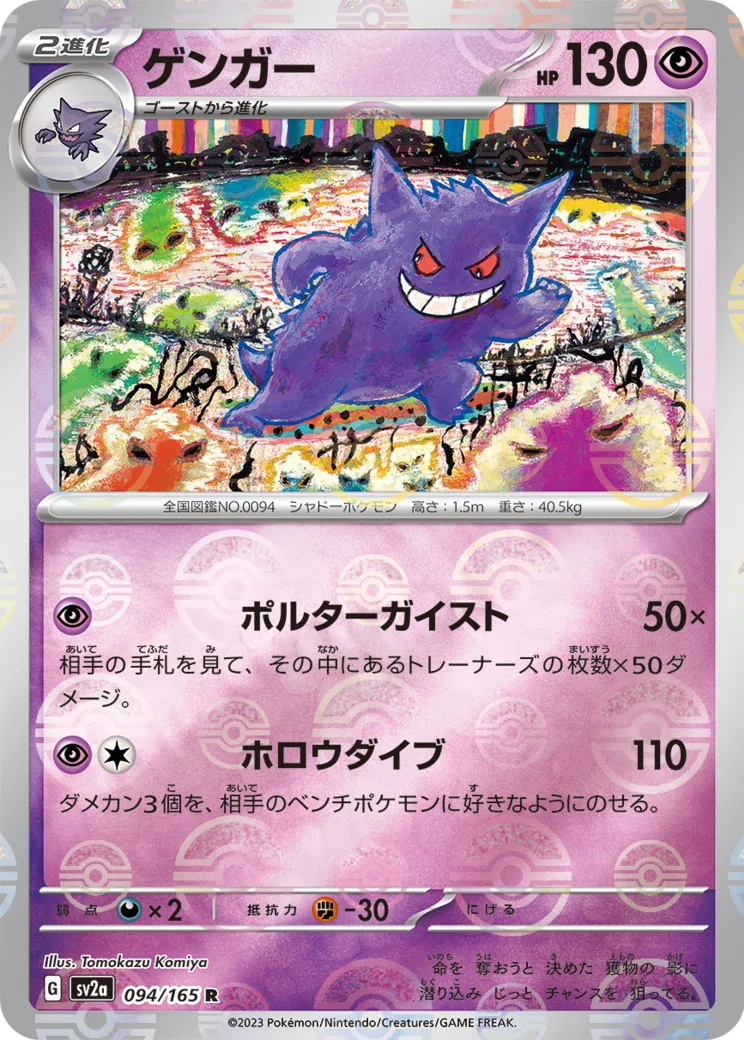 ゲンガー R: マスターボールミラー