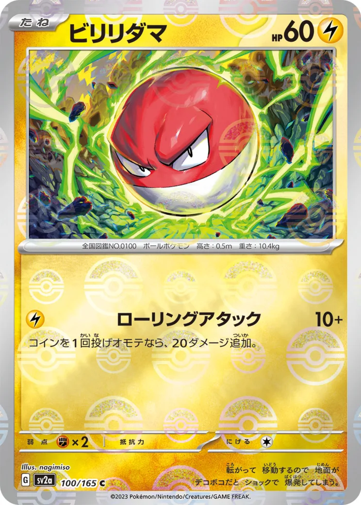 ビリリダマ C: マスターボールミラー