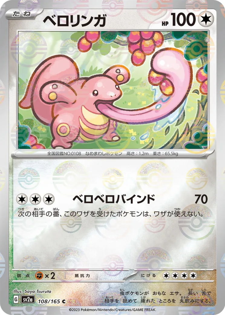 ベロリンガ C: マスターボールミラー