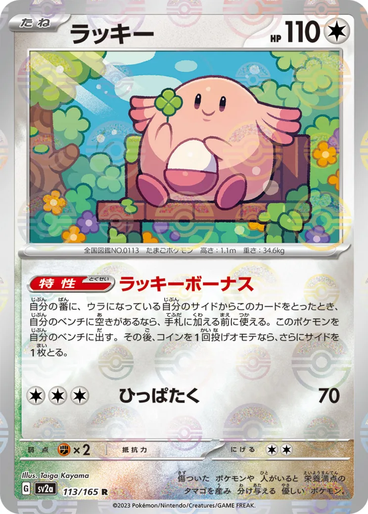 ラッキー R: マスターボールミラー
