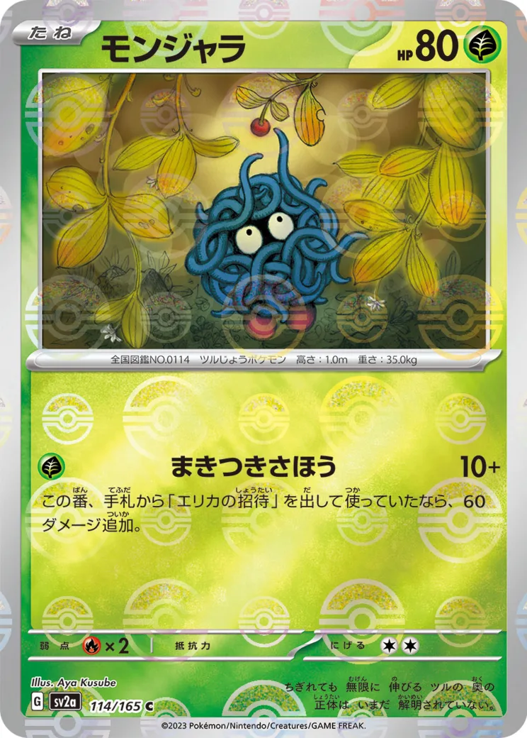 モンジャラ C: マスターボールミラー