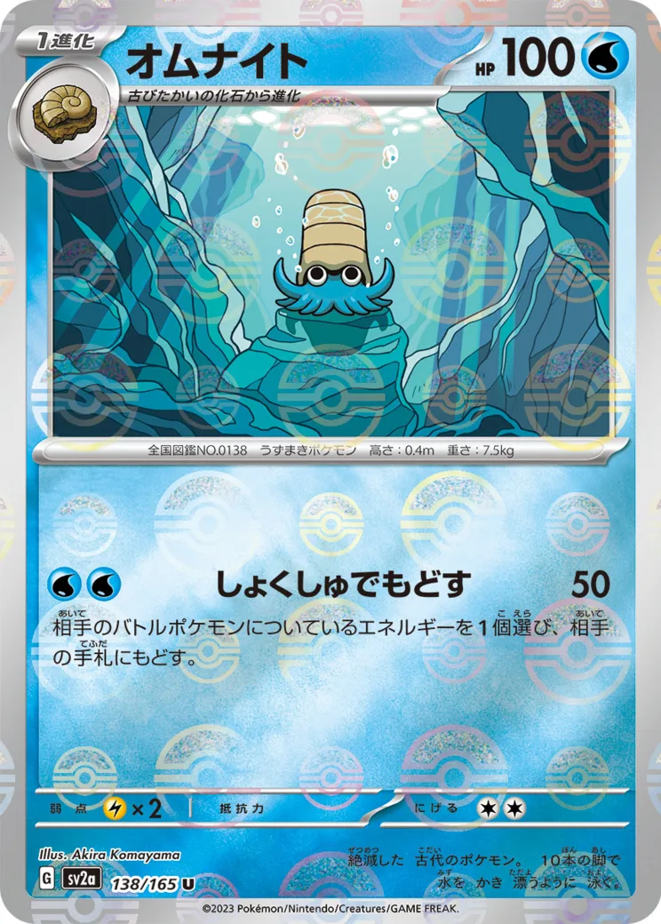オムナイト U: マスターボールミラー