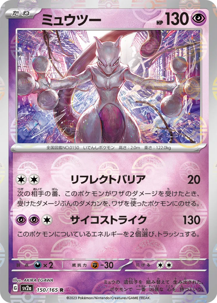 ミュウツー R: マスターボールミラー