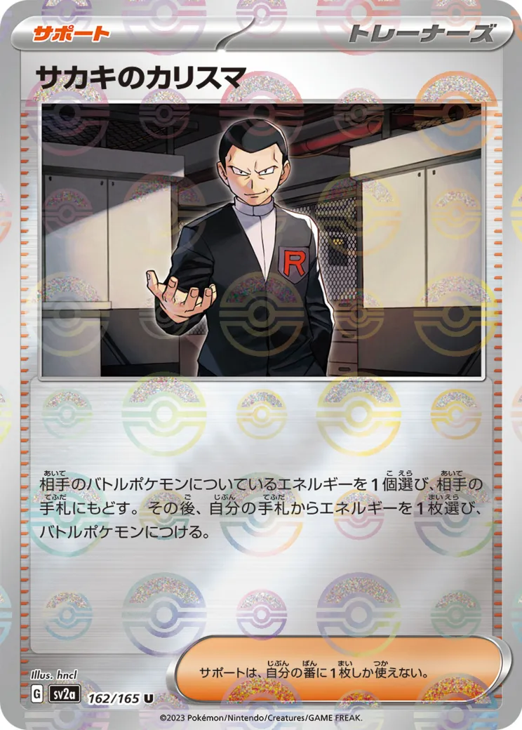 サカキのカリスマ U: マスターボールミラー