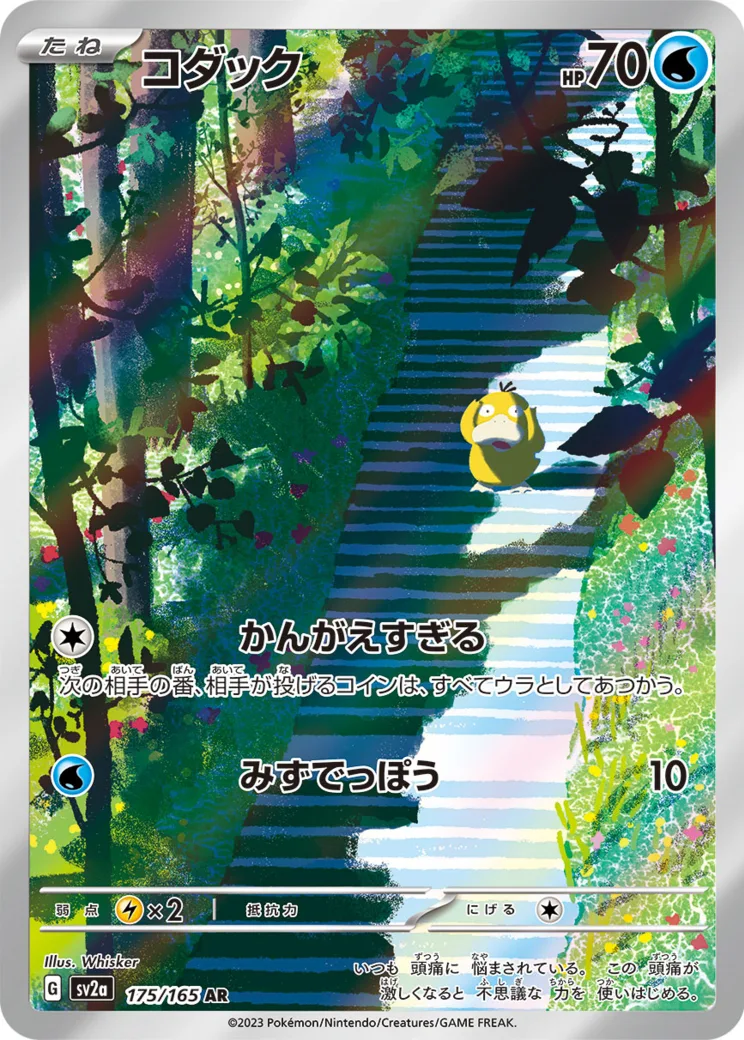 コダック AR[SV2a 175/165](強化拡張パック「ポケモンカード151」)