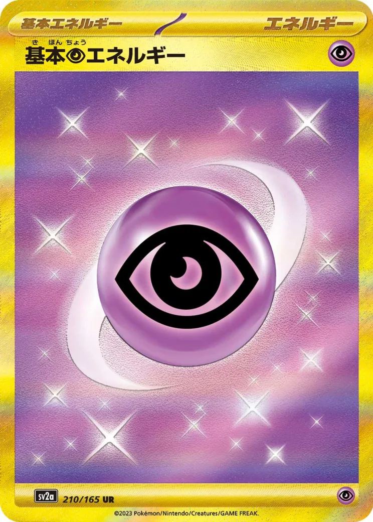 基本超エネルギー UR