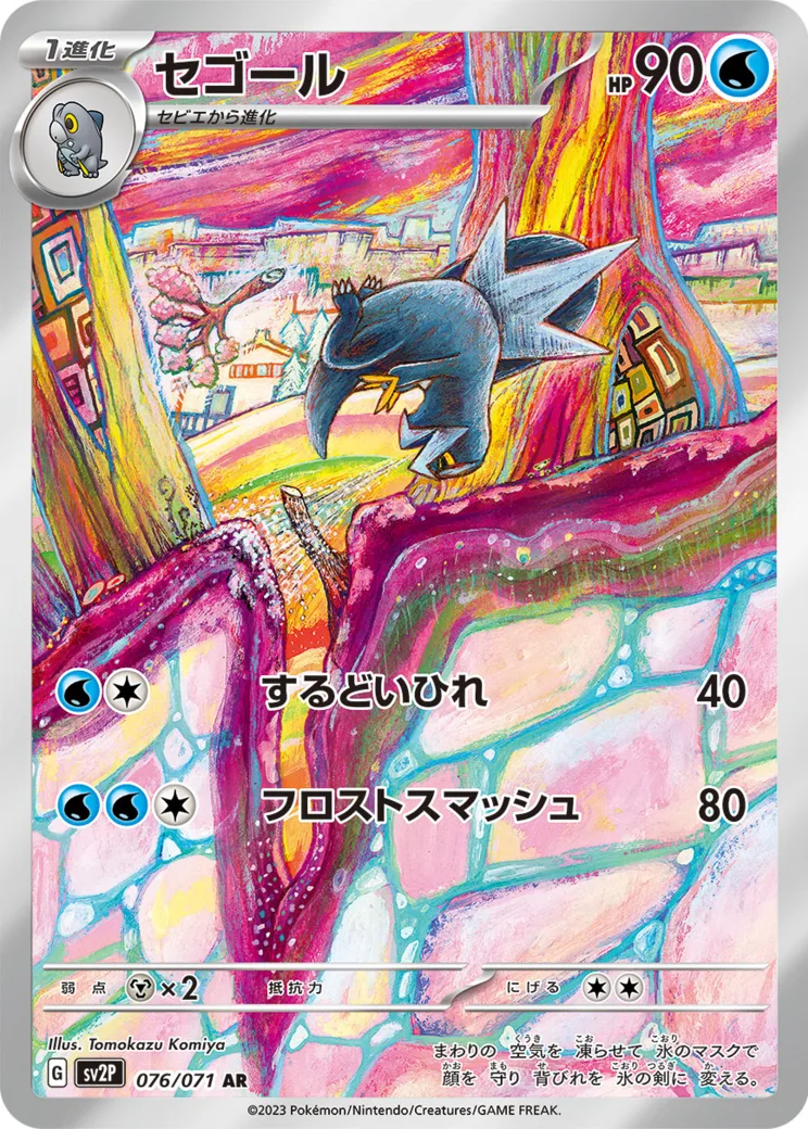 セゴール AR