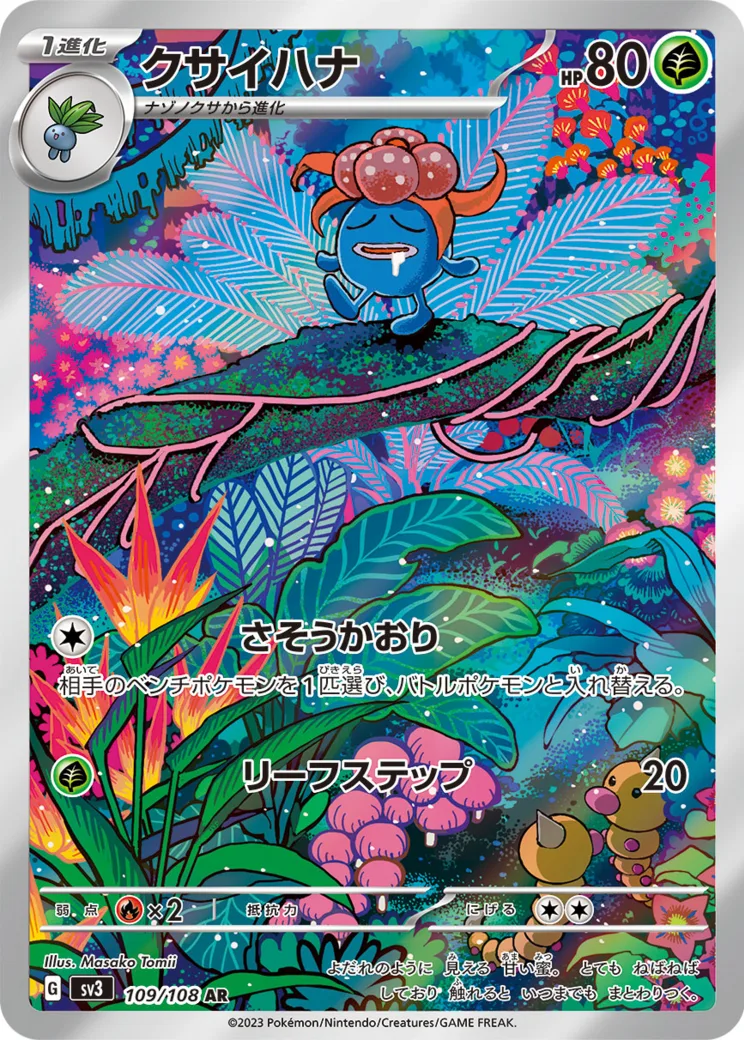 クサイハナ AR