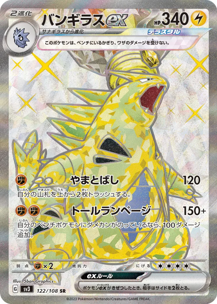 バンギラスex SR