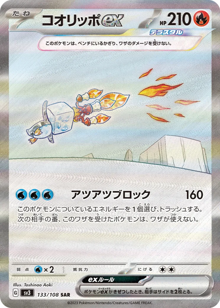 コオリッポex SAR