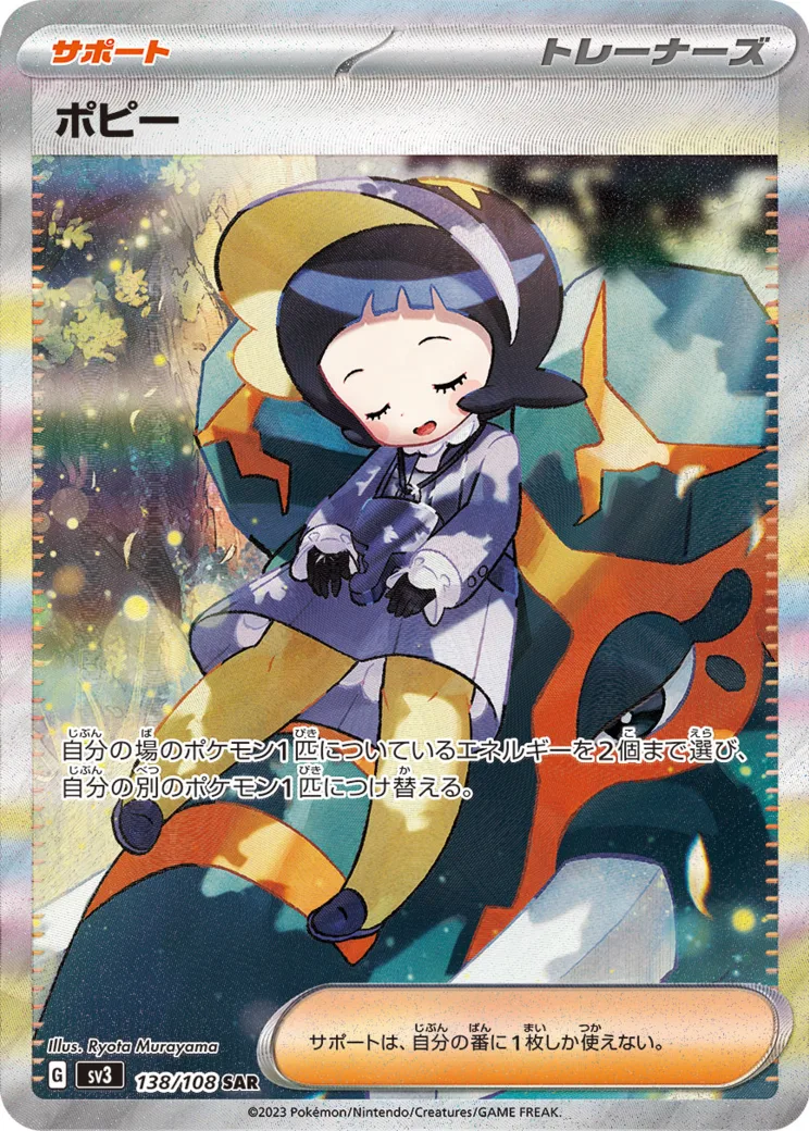 ポピー [SV3 138/108]