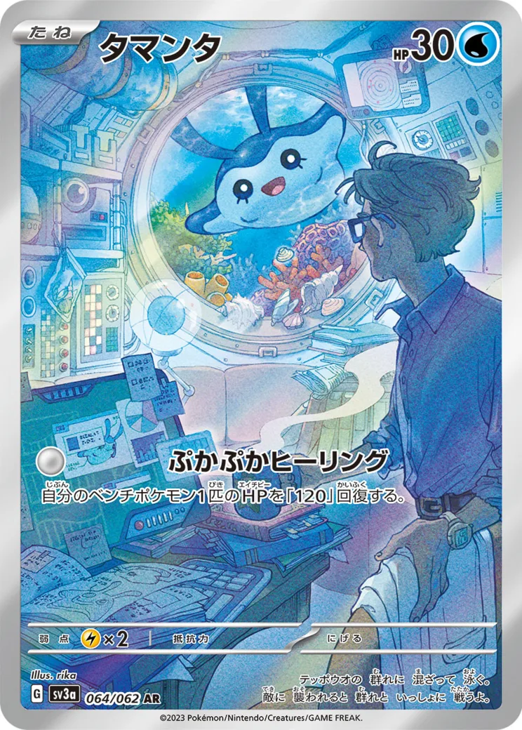 タマンタ AR