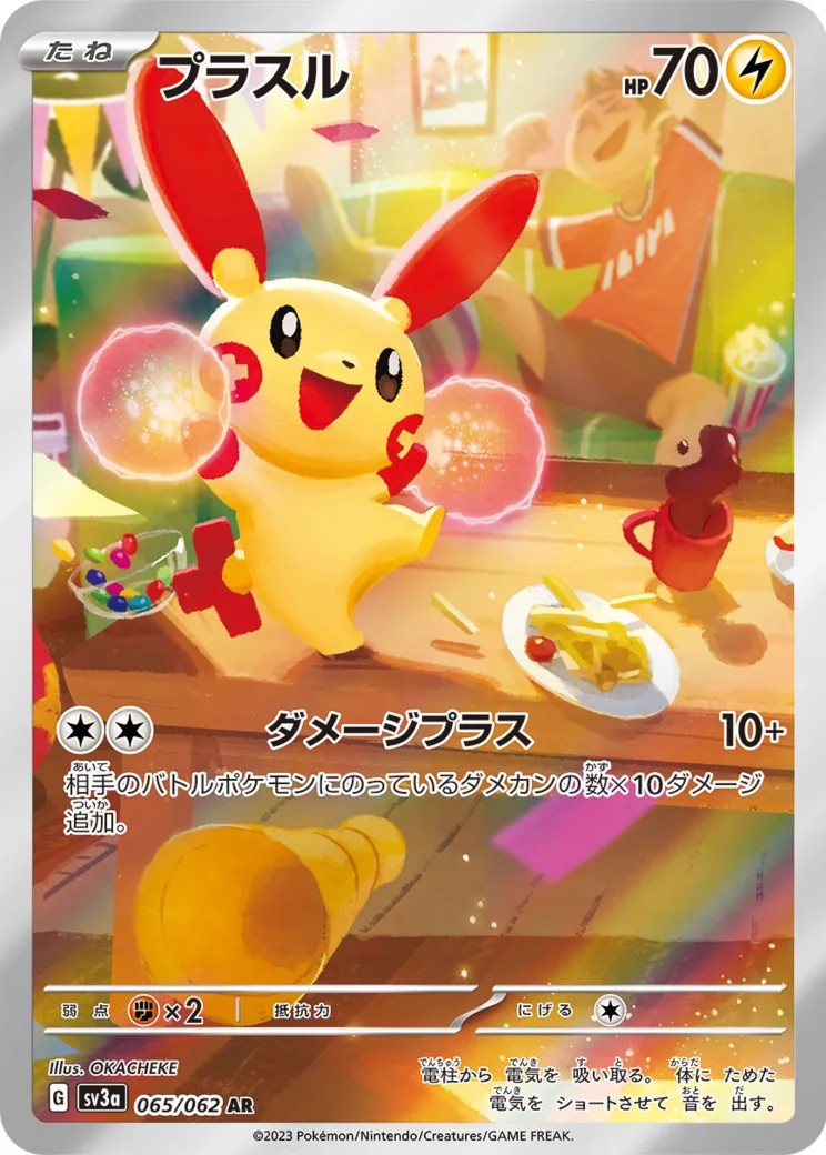 プラスル AR
