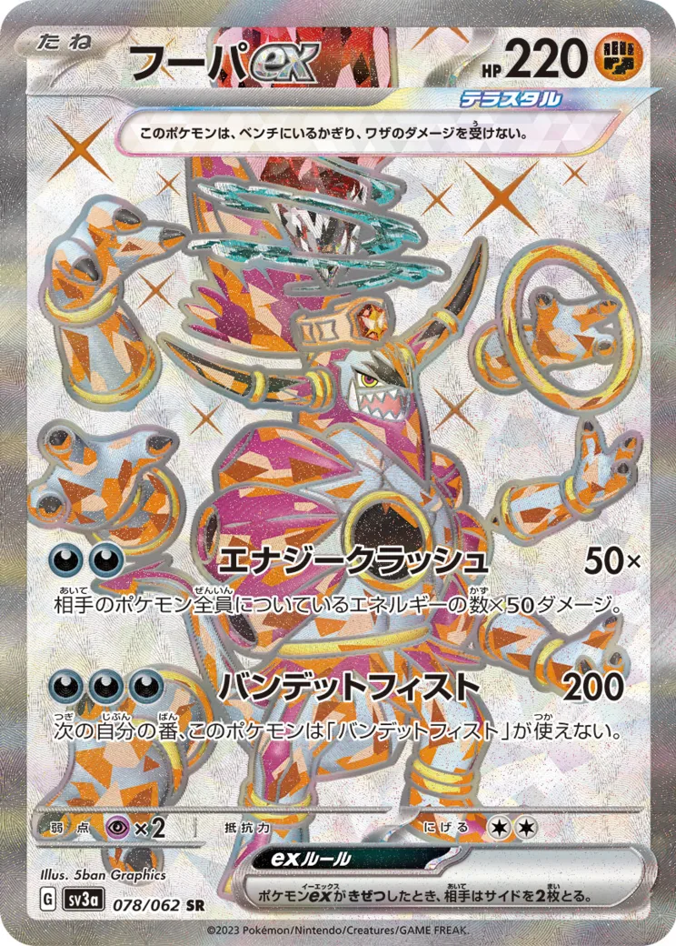 フーパex SR