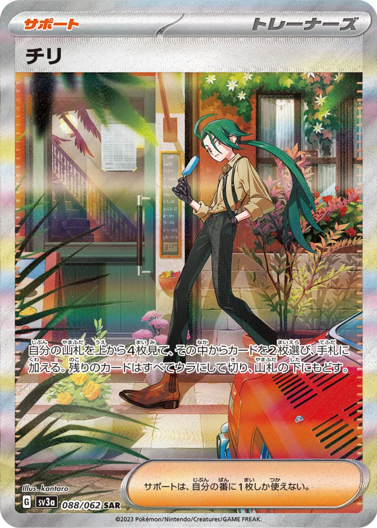 チリ [sv3a 088/062]