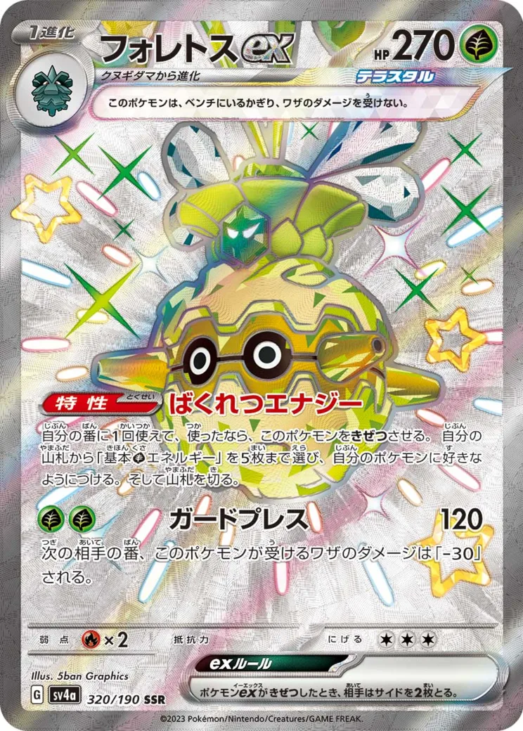 フォレトスex SSR