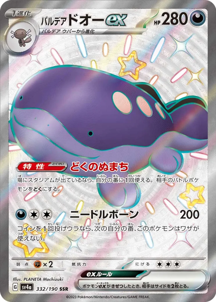 パルデア ドオーex SSR