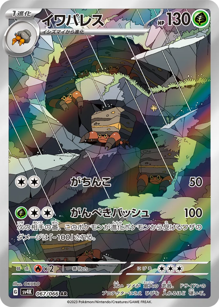 イワパレス AR PARADOX RIFT