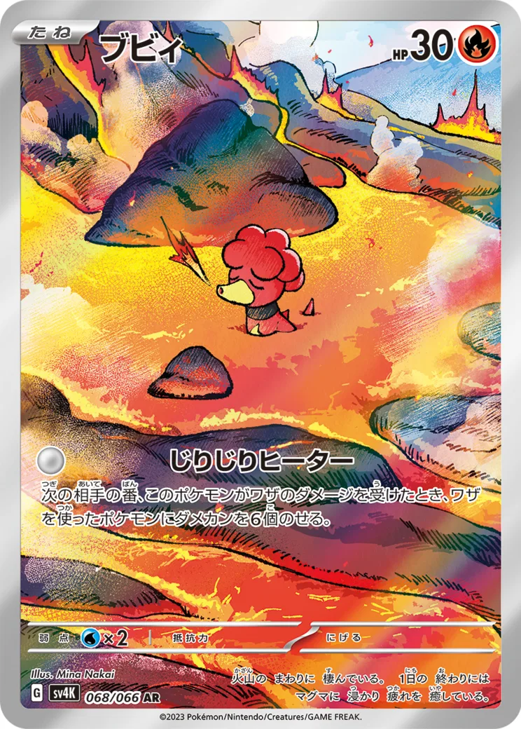 ブビィ AR PARADOX RIFT