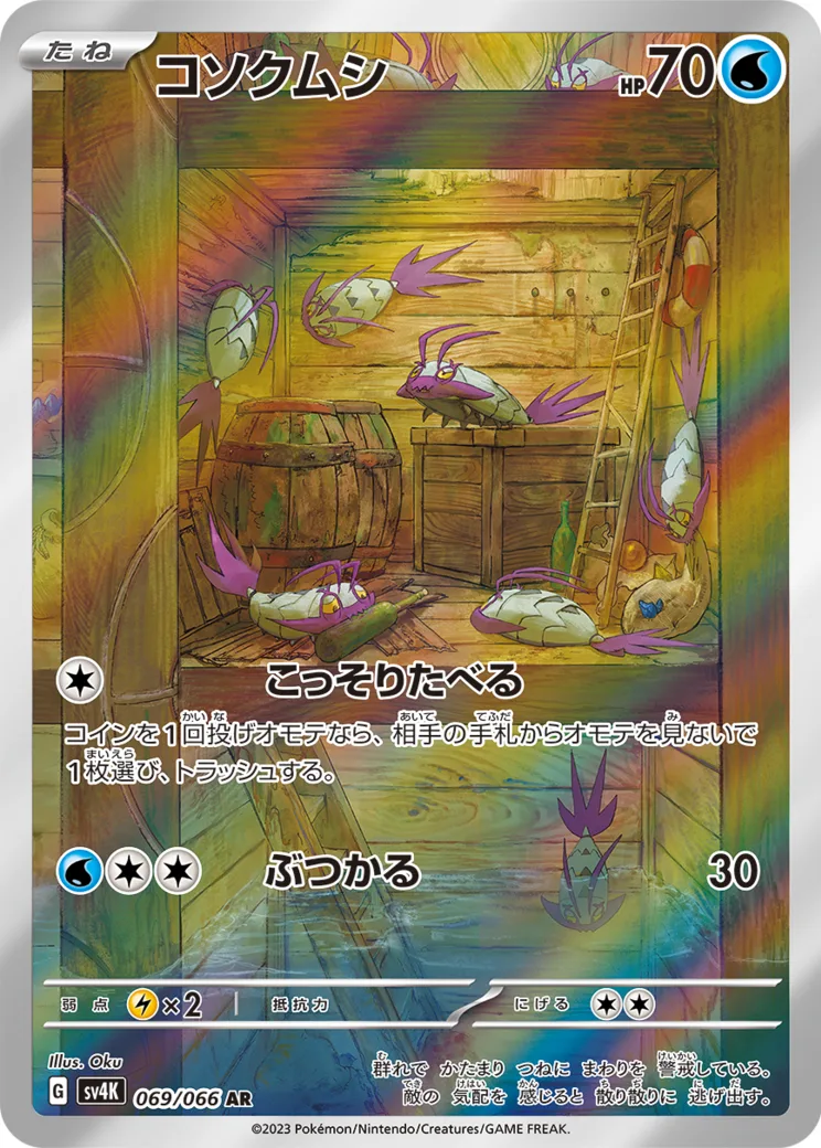 コソクムシ AR PARADOX RIFT