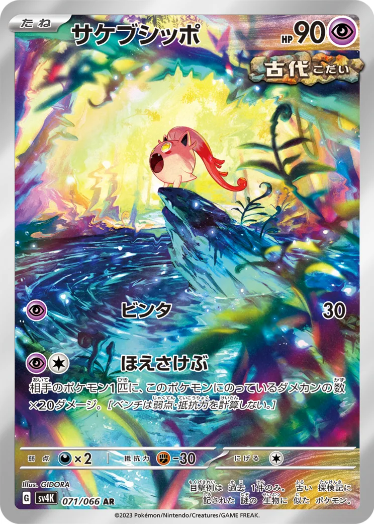 サケブシッポ AR PARADOX RIFT