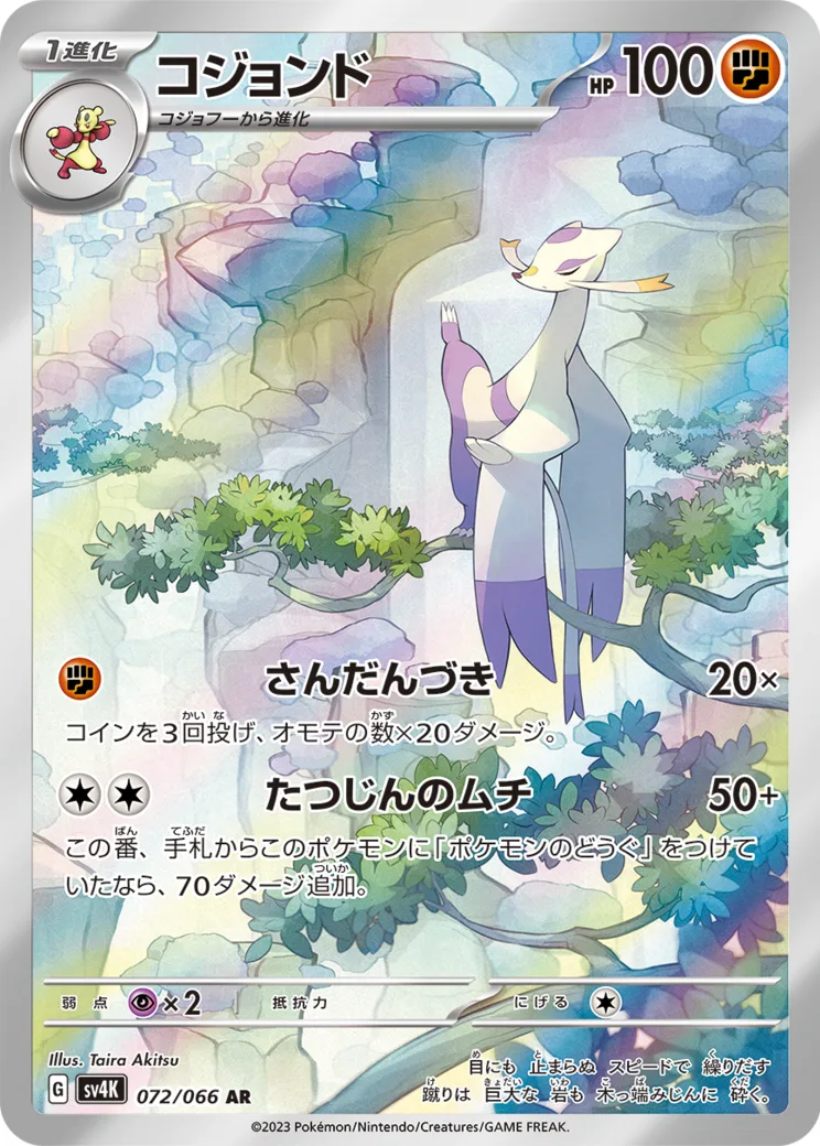 コジョンド AR PARADOX RIFT