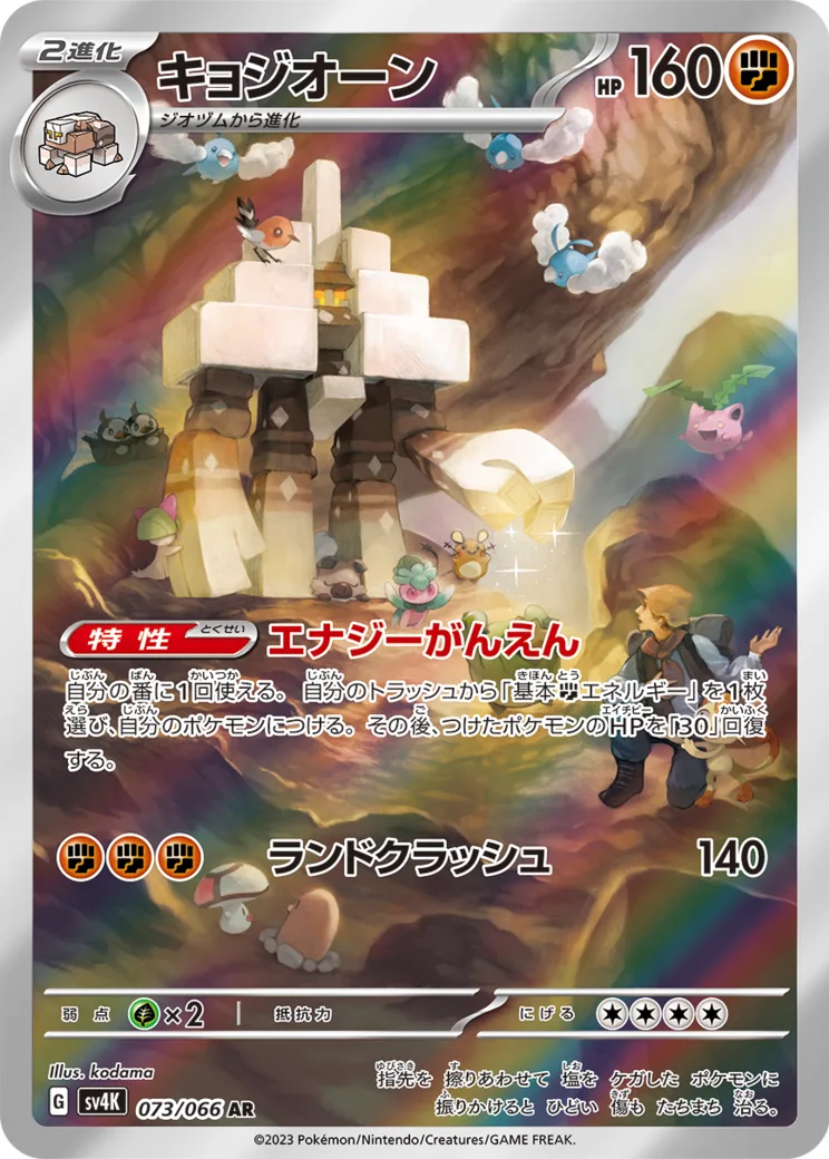 キョジオーン AR PARADOX RIFT