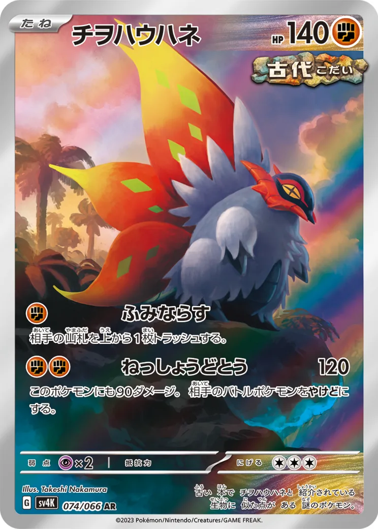 チヲハウハネ AR PARADOX RIFT